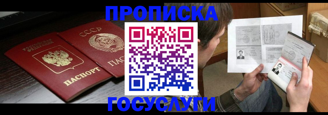 прописка для военкомата в Мирном