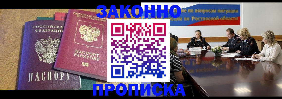 временная регистрация купить в Мирном