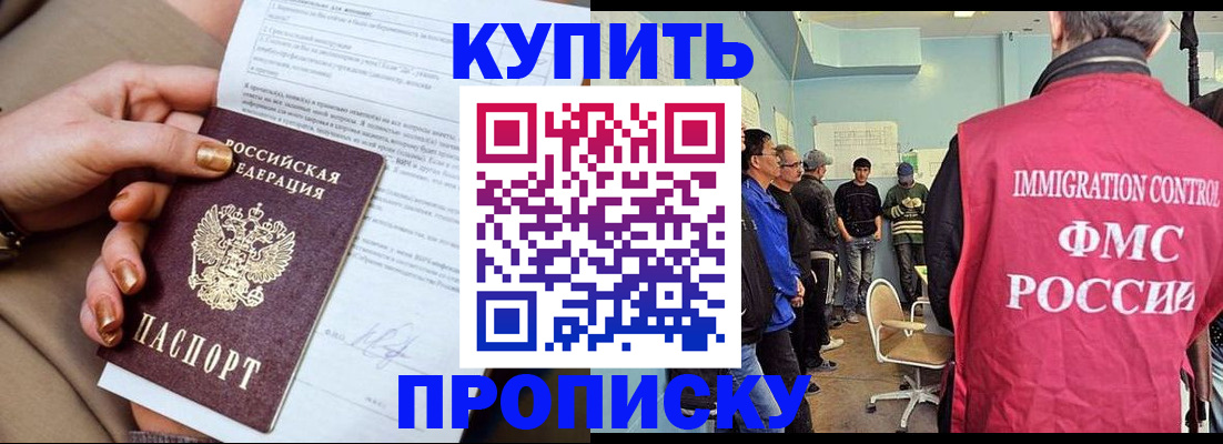 прописка штамп в Мирном