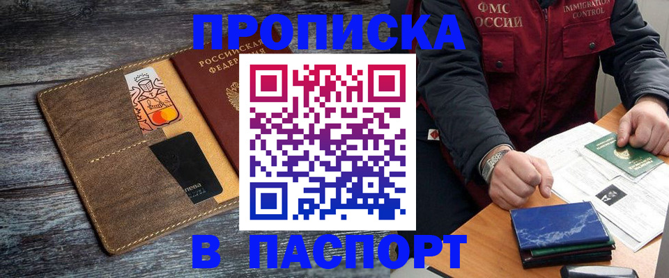 прописка гарантия в Мирном